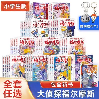 大侦探福尔摩斯探案全集小学生版全集第一二三十三四辑福尔摩斯探案集全套66册小学生四五六年级书青少年课外阅读侦探推理悬疑小说