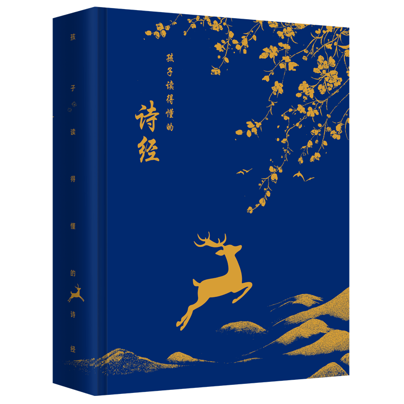 孩子读得懂的诗经 杨胡平著 一诗一画一故事 这才是真正的大语文 110幅全景大图 让诗经之美 美到孩子的心里 诗经又美又好懂