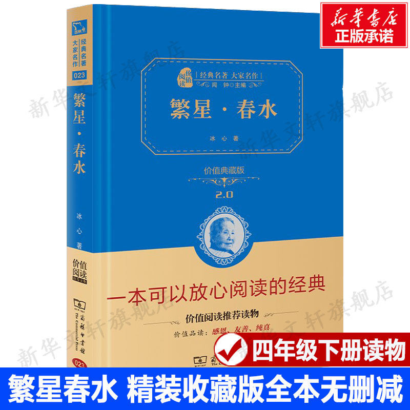 繁星·春水冰心著现当代文学