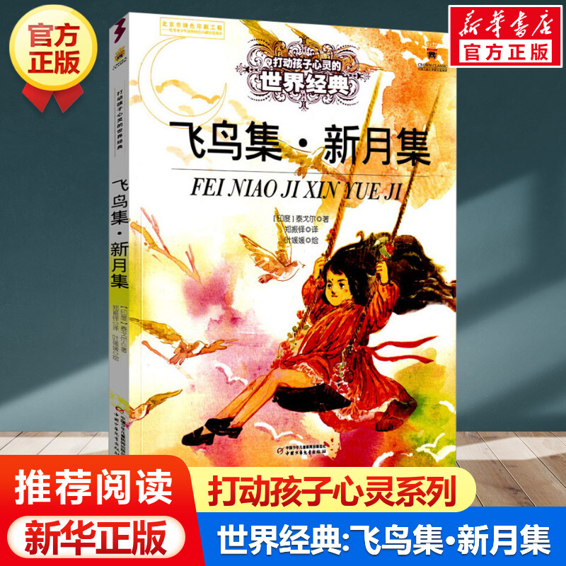 新华书店正版 童话故事 文轩网