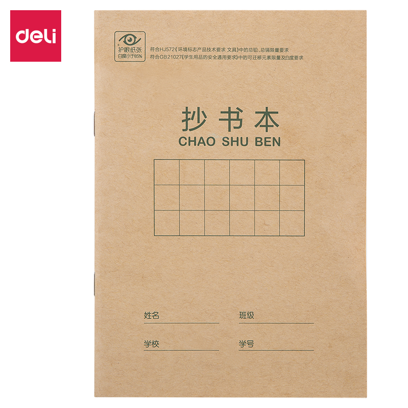 【新华文轩】得力D3620骑马钉本(抄书本)（一包20本） 正版书籍 新华书店旗舰店文轩官网 其他