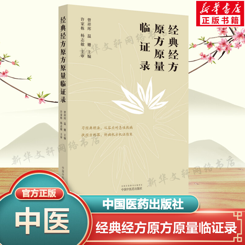 新华书店正版方剂学、针灸推拿文轩网