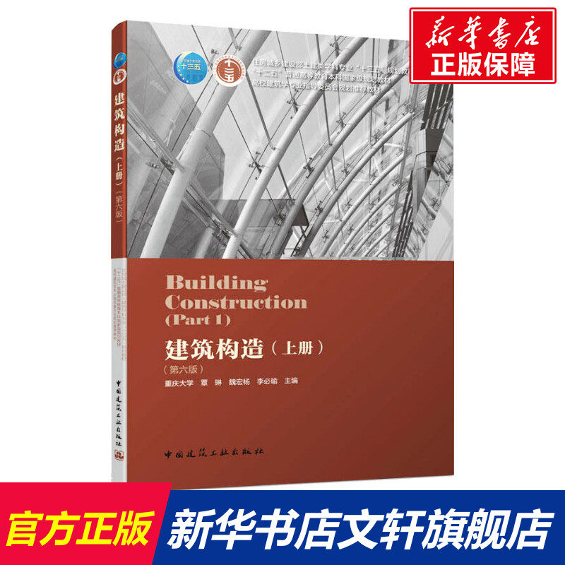 新华书店正版 大中专理科建筑 文轩网