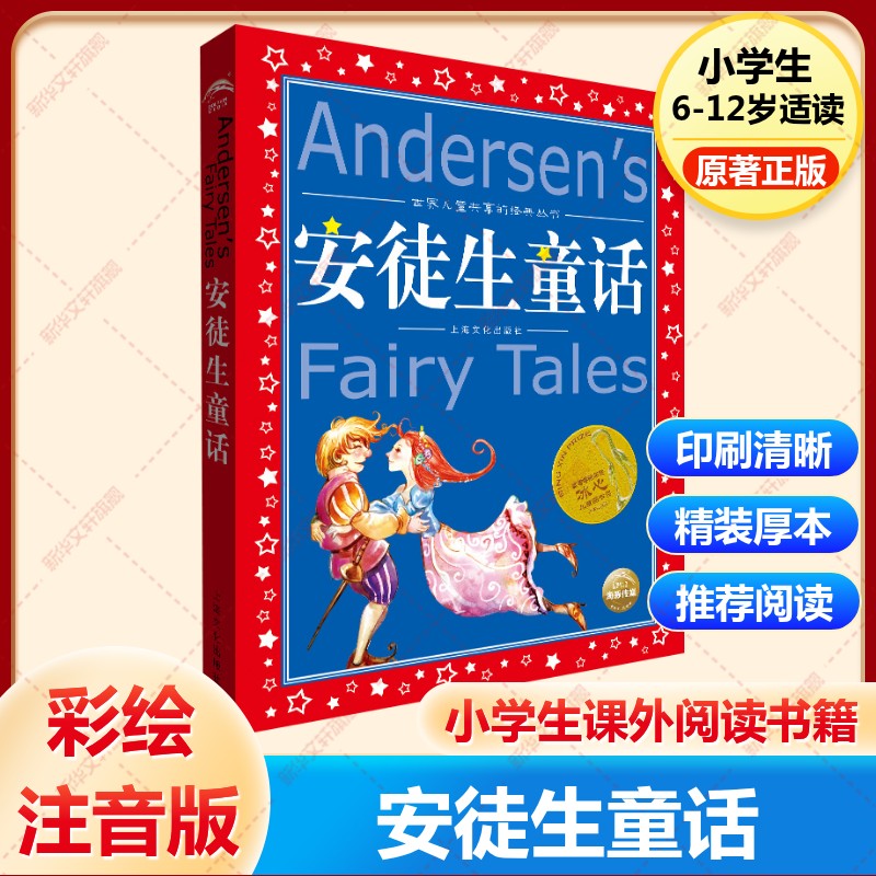 新华书店正版 少儿中外名著 文轩网