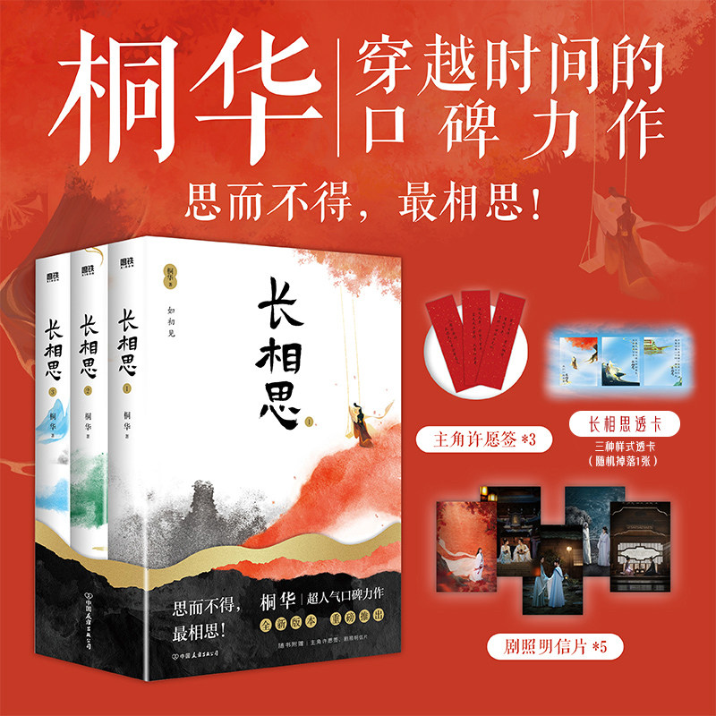 【新华文轩】长相思全套3册 桐华著 杨紫张晚意邓为檀健次主演同名影视剧电视剧原著小说实体书 青春古风言情文学步步惊心大漠谣