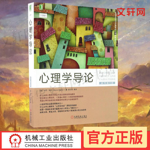 新华书店正版 心理学 文轩网