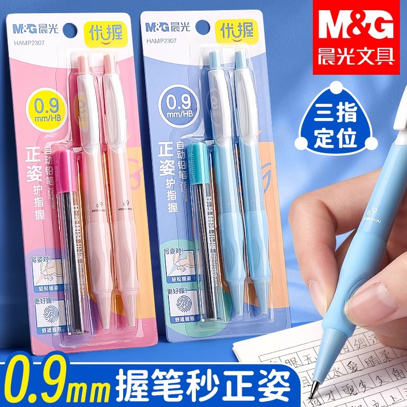 晨光优握自动铅笔不断芯0.9小学生专用矫正握姿免削写不断儿童一年级初学者矫可爱少女男女生用高颜值铅笔芯