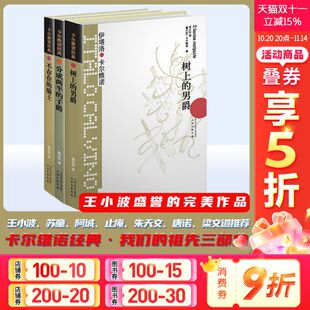 意大利童话故事外国文学小说正版 社 树上 子爵 不存在 分成两半 祖先三部曲全集共3册 男爵 书译林出版 卡尔维诺经典 骑士 我们