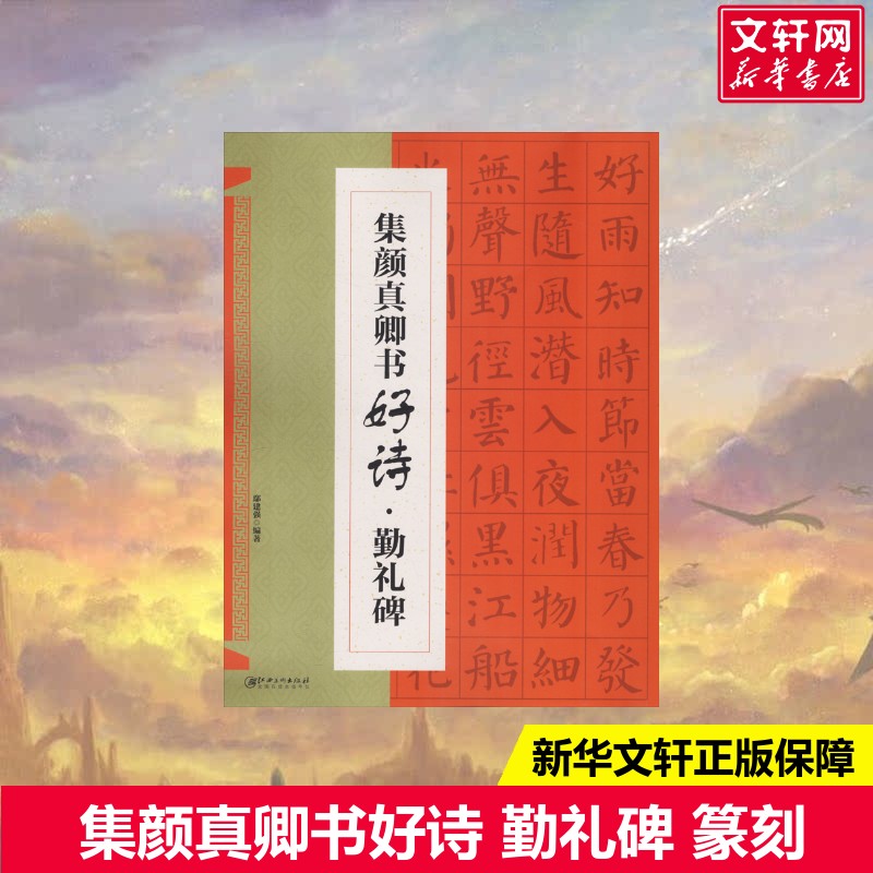 新华书店正版 篆刻 文轩网