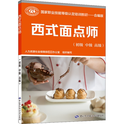 西式面点师初级中级高级