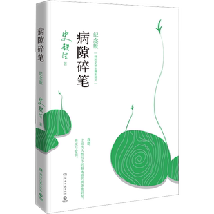 正版 病隙碎笔史铁生原著正版 纪念版平装 史铁生我与地坛病隙碎笔珍藏版史铁生亲摄照片配图名家经典现当代文学随笔哲学中国文学