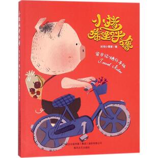 学霸养成手册•小猪唏哩呼噜写日记 随行手账 书籍 新华文轩 新华书店旗舰店文轩官网 正版 小猪唏哩呼噜 编 时间小管家