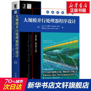 书籍 英文版 大卫·B. 美 ·原书第3版 大规模并行处理器程序设计 柯克 新华书店旗舰店文轩官网 新华文轩 正版 胡文美