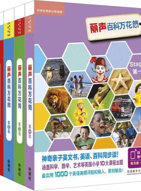 【新华文轩】丽声百科万花筒(第一级至第五级套装)(点读版) 英语分级阅读全套英语绘本启蒙幼儿可点读英语