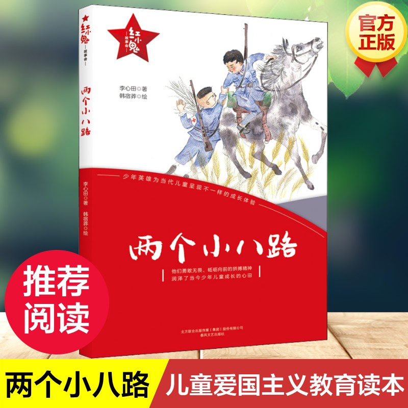 新华书店正版 注音读物 文轩网