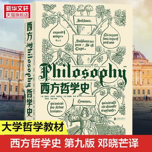 新华书店正版 外国哲学 文轩网