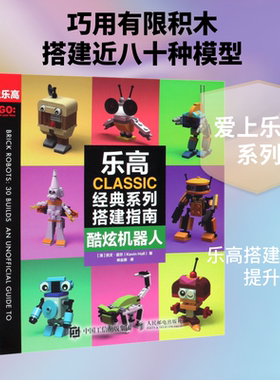 乐高CLASSIC经典系列搭建指南(2册) (澳)凯文·霍尔(Kevin Hall) 正版书籍 新华书店旗舰店文轩官网 人民邮电出版社