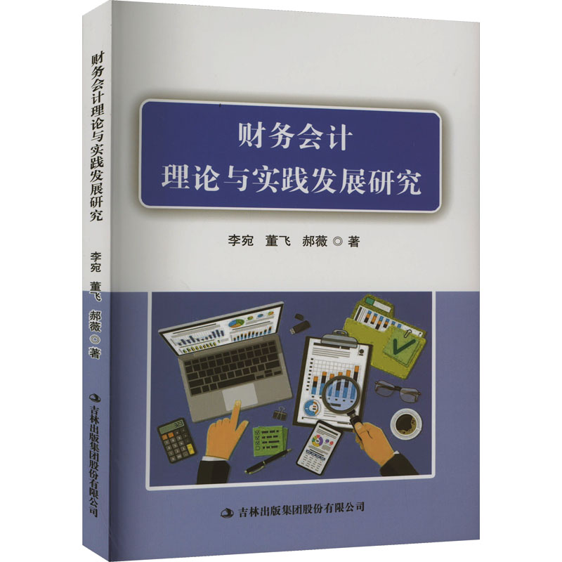 新华书店正版 会计 文轩网