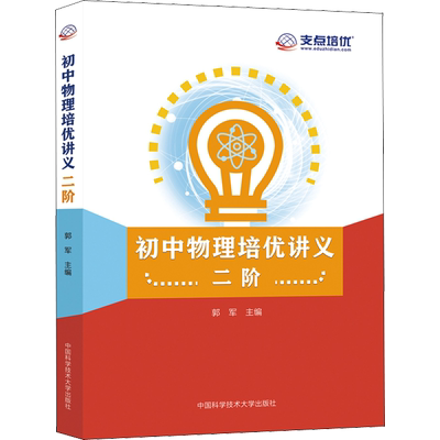 中科大物理培优讲义二阶