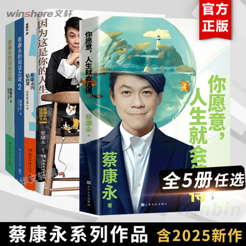 蔡康永作品系列