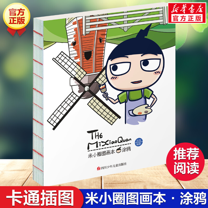 新华书店正版 少儿艺术 文轩网