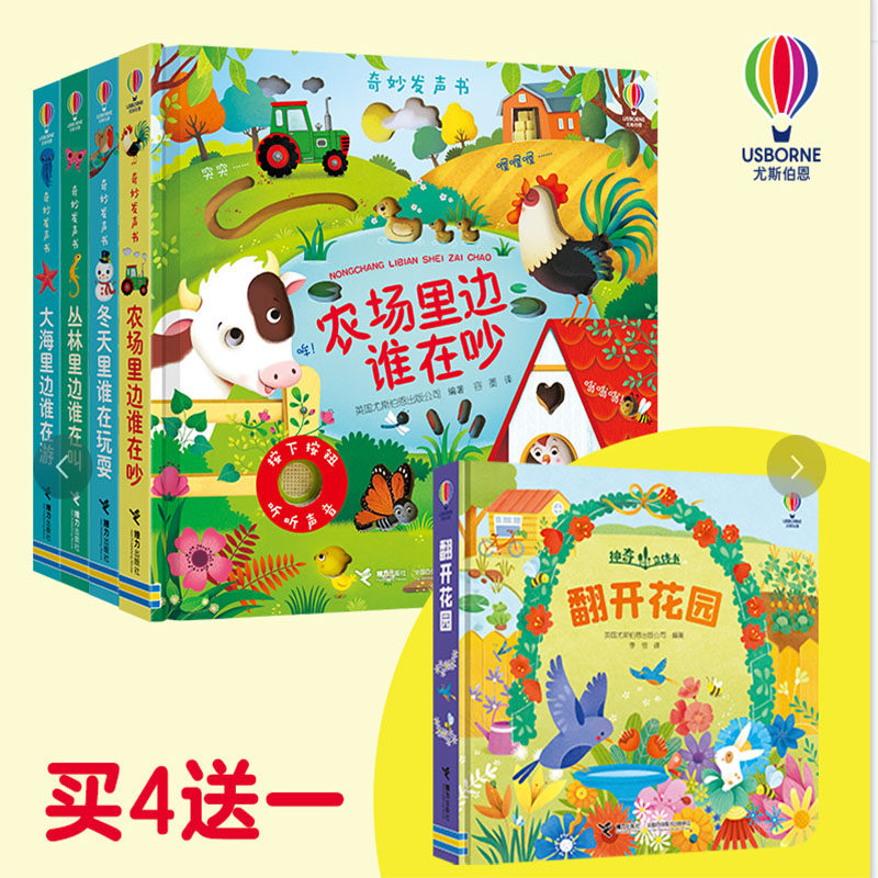 尤斯伯恩奇妙发声书精选套装