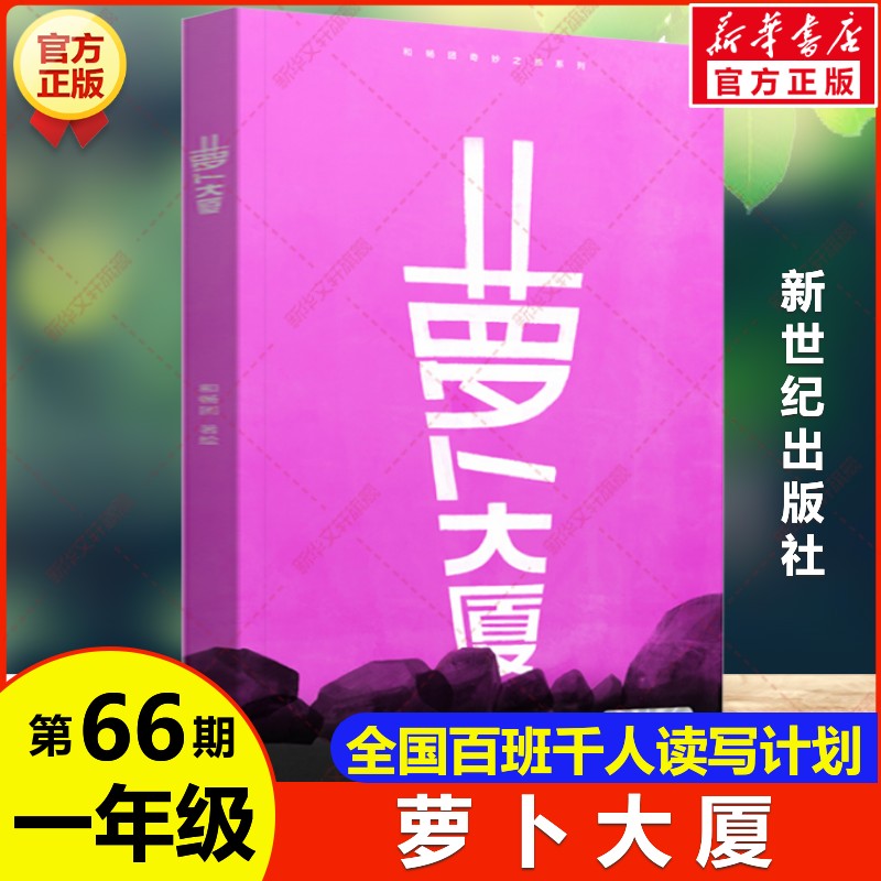 新华书店正版 儿童文学 文轩网