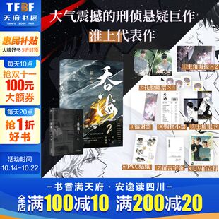 3完结篇全套实体书正版 吞海1 淮上破云2二吞海2二第2册原著小说实体书 新华文轩