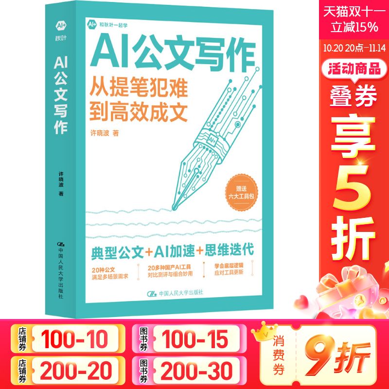 新华书店正版 应用文写作 文轩网