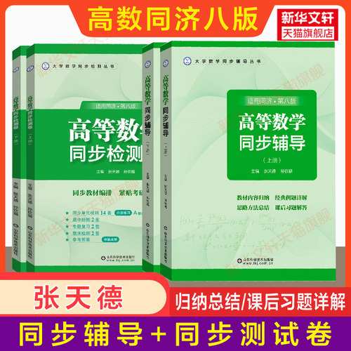新华书店正版 高等数学 文轩网