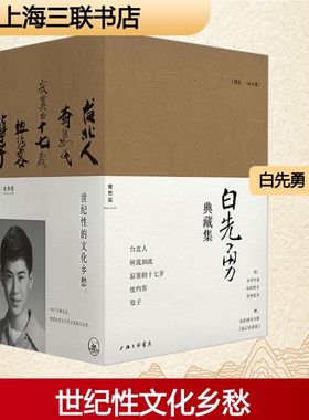 签章版+赠电影剧本别册】白先勇典藏集(全5册) 白先勇 孽子台北人树犹如此寂寞的十七岁纽约客正版书籍小说畅销书 文学各体裁经典