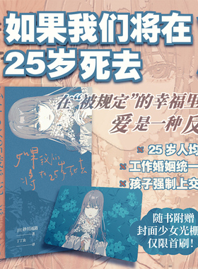 【第36届科幻银河奖】【首刷赠光栅卡】如果我们将在25岁死去 砂川雨路 6个短篇小说 讲述了一群生活在平均寿命25岁系统化世界里的