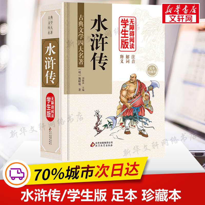 新华书店正版 文轩网