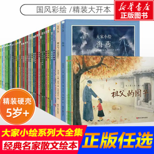 儿童读物6 春节背影社戏故都 背影社戏北京 秋 12岁小学生课外阅读书籍三味书屋孔乙己绘本北平四季 大家小绘系列任选