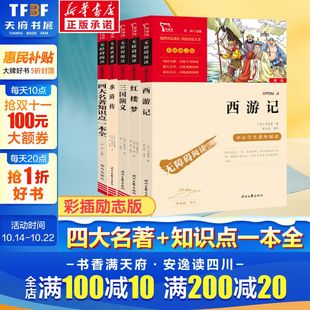 5年级五下快乐读书吧五年级下册上册课外书阅读书籍正版 全套4册西游记红楼梦三国演义水浒传青少年版 小学生版 四大名著原著正版