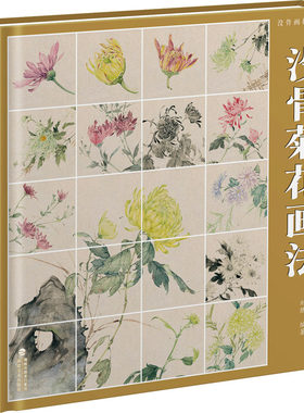 【新华文轩】没骨画技法教程 没骨菊花画法 正版书籍 新华书店旗舰店文轩官网 福建美术出版社