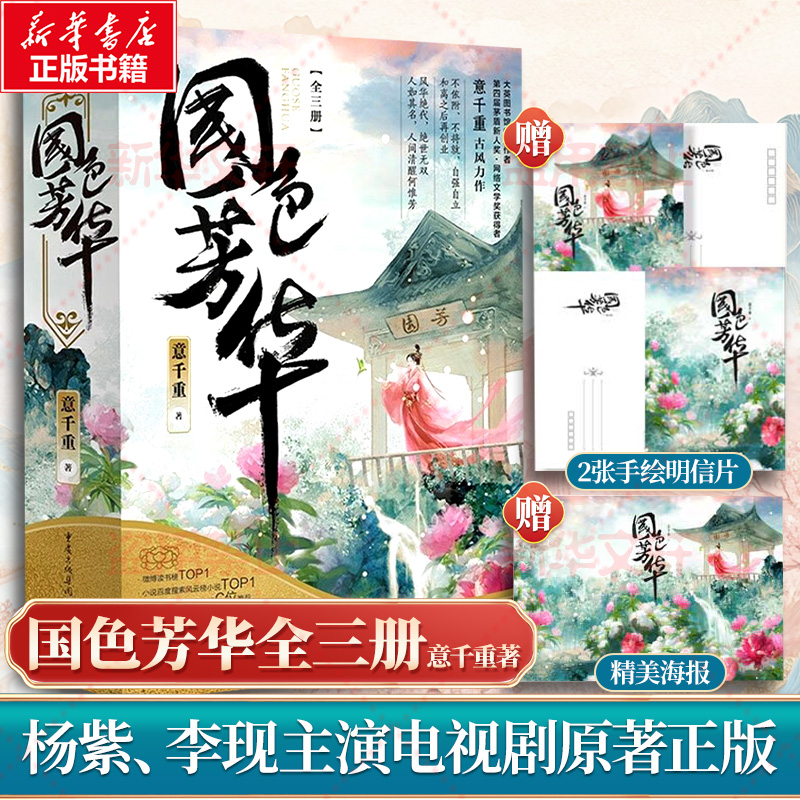 杨紫李现主演《国色芳华》