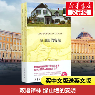 绿山墙 著;姚锦镕 正版 新华书店旗舰店 Maud 加 书籍 露西·莫德·蒙哥马利 安妮 Montgomery Lucy 新华文轩 译 新华书店