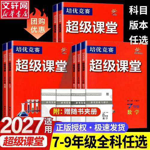 新华书店正版 初中数学奥、华赛 文轩网