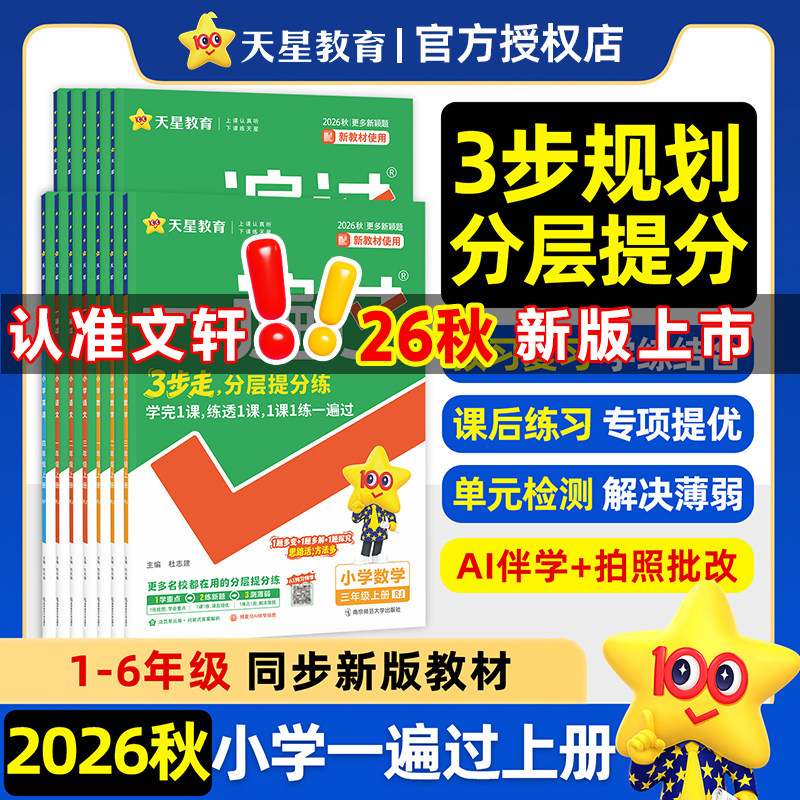 2026春新版一遍过人教版小学