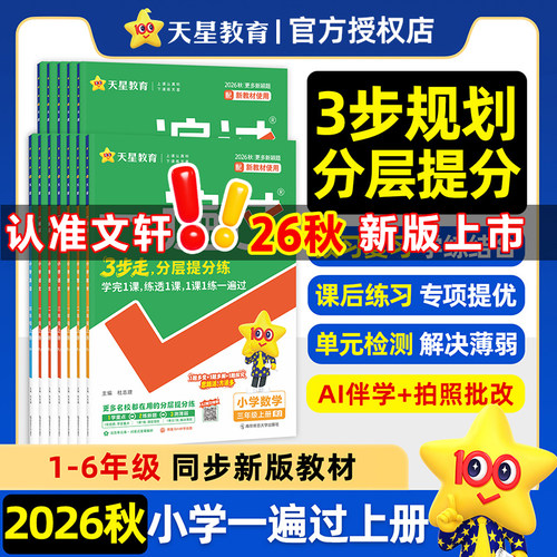 2026新版一遍过人教版小学