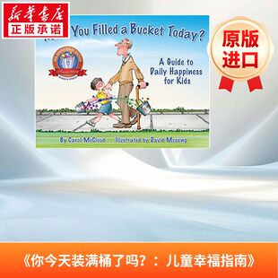 《你今天装满桶了吗？：儿童幸福指南》Have You Filled a Bucket Today?: A Guide to Daily Happiness for Kids原版引进