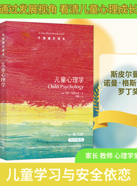 儿童心理学 (英)乌莎·戈斯瓦米(Usha Goswami) 译林出版社 正版书籍 新华书店旗舰店文轩官网