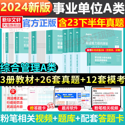 事业编a类综合管理粉笔