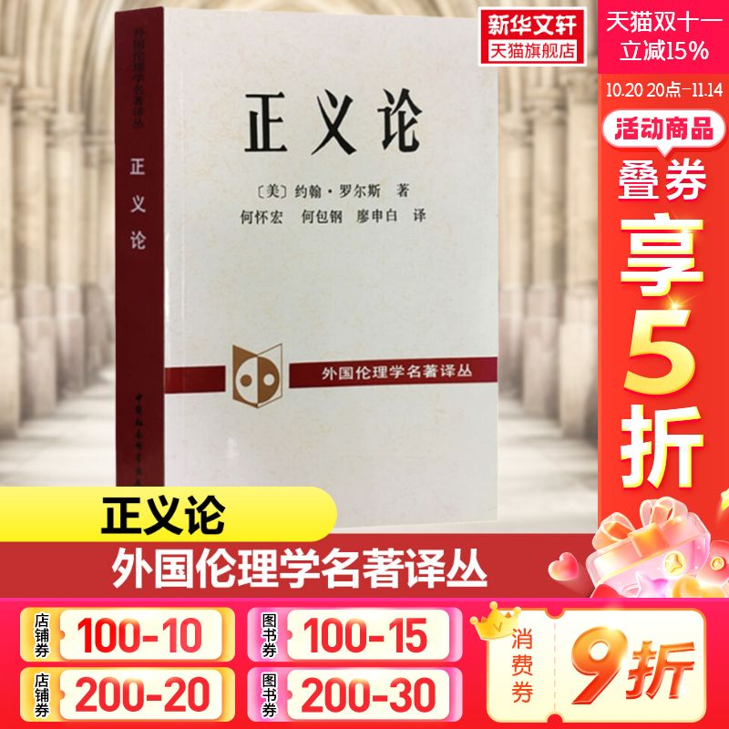 正义论约翰罗尔斯道德原则