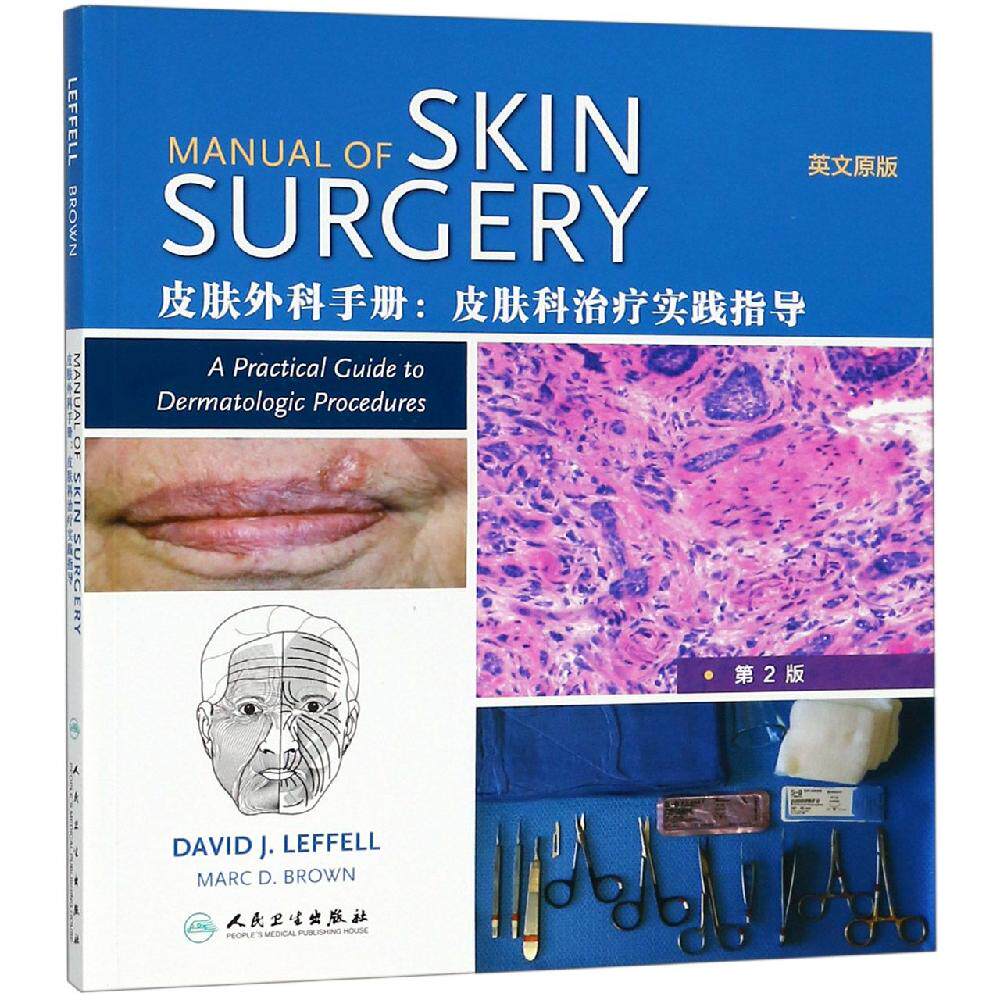 皮肤外科手册:皮肤科治疗实践指导(英文版)(MANUALOFSKINSURGERY:APRACTICALGUIDETODERMATOLOGICPROCEDURE,2E