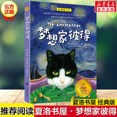 梦想家彼得夏洛书屋经典版