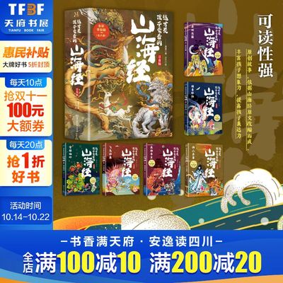 【新华文轩】这才是孩子爱看的山海经 注音版全彩手绘全6册东方奇幻传统文化原创故事书丰富孩子想象力提高表达力小学生课外阅读书