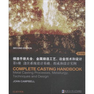 【新华文轩】铸造手册大全:金属铸造工艺、冶金技术和设计 第5册 浇注系统设计基础、组成和设计实例 影印版