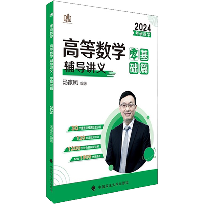 现货新版汤家凤高等数学辅导讲义